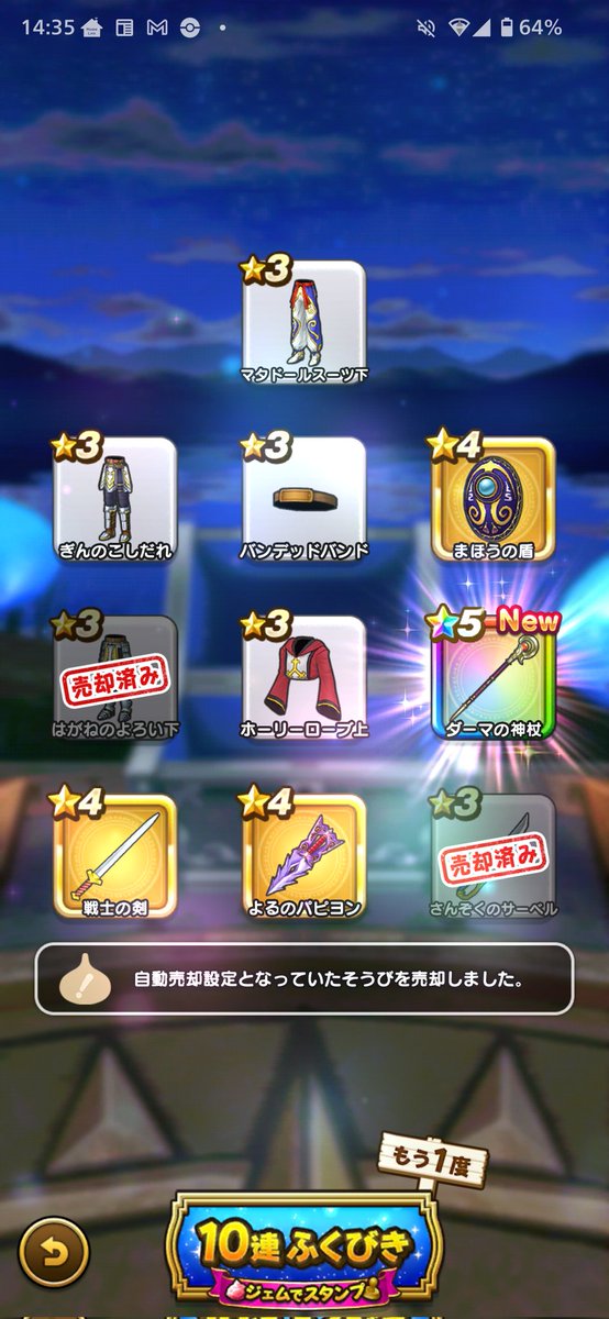 kiria26's tweet photo. 配布10連でダーマ杖ゲット！回復ありがたい～！！

これでガチガチなオルゴさんも楽になります。。。？

 #ドラクエウォーク https://t.co/TGHSQD21Od