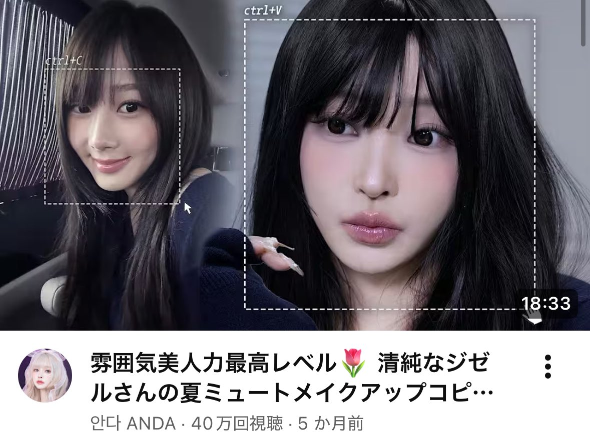 QgYDtbcqaxurgbX's tweet photo. 最近メイク盛れないかも、、、って思った時は一旦この方の動画見てるよん👀🎀いろんな系統のメイクで溢れてるから自分のなりたい雰囲気見つけて真似してみるのもアリ🤙🏼🎶🎀 https://t.co/0xgIHCGYQf