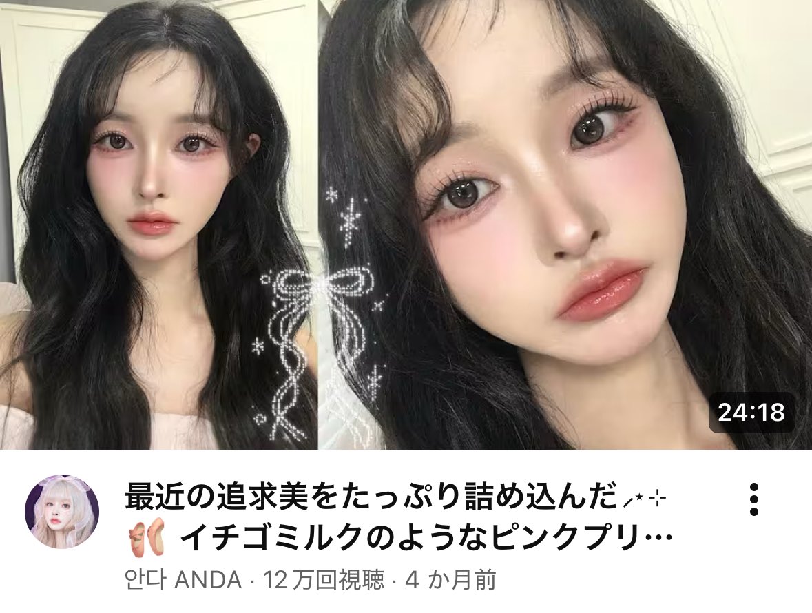 QgYDtbcqaxurgbX's tweet photo. 最近メイク盛れないかも、、、って思った時は一旦この方の動画見てるよん👀🎀いろんな系統のメイクで溢れてるから自分のなりたい雰囲気見つけて真似してみるのもアリ🤙🏼🎶🎀 https://t.co/0xgIHCGYQf