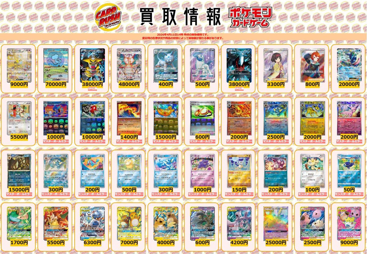 ポケモンカード #カードラッシュ 【🌟買取情報⑥🌟】 フーディンex