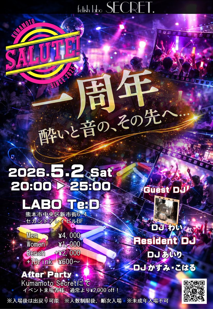 熊本裏アカイベント【サルート(Salute)】 tweet media