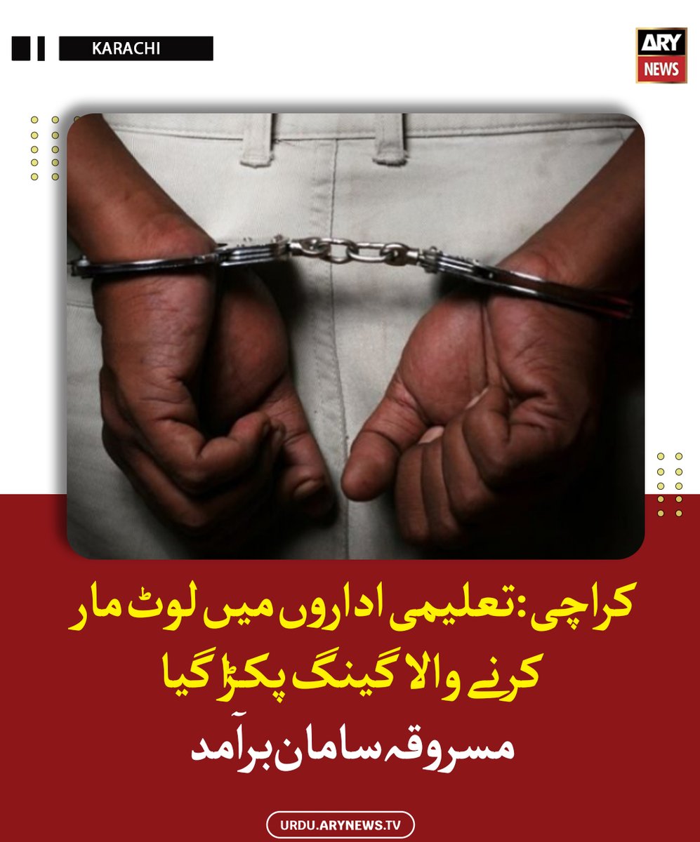 arynewsud's tweet image. کراچی: تعلیمی اداروں میں لوٹ مار کرنے والا گینگ پکڑا گیا، مسروقہ سامان برآمد

مزید پڑھیں : urdu.arynews.tv/karachi-gang-i…

#ARYNewsUrdu #Karachi #Arrested