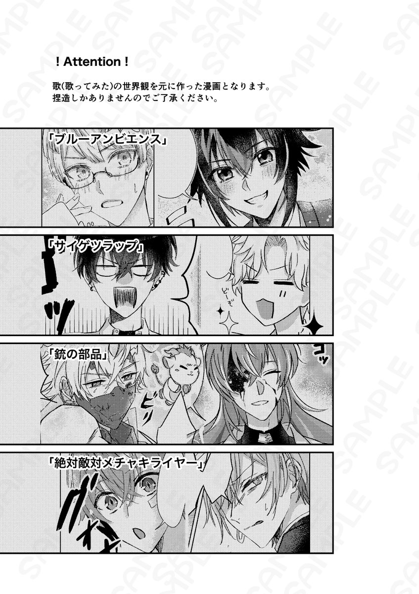 【#にじそうさく11 新刊サンプル(1/3)】
『MECHA-KOBANASHI』
A5/36P/300円

歌みたコンビ別の妄想小話本です📖