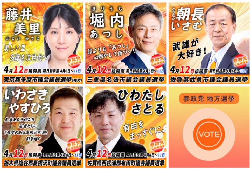 移民反対派の方はリレーもお願い致します

＜佐賀県＞
#武雄市議会議員選挙
#朝長いさむ
＜東京都＞
#多摩市議会議員補欠選挙
#藤井美里
＜三重県＞
#名張市議会議員選挙
#堀内あつし
＜佐賀県＞
#有田町議会議員選挙
#ひわたしさとる
＜栃木県＞
#高根沢町議会議員選挙 
#いわさきやすひろ
#岩崎康弘