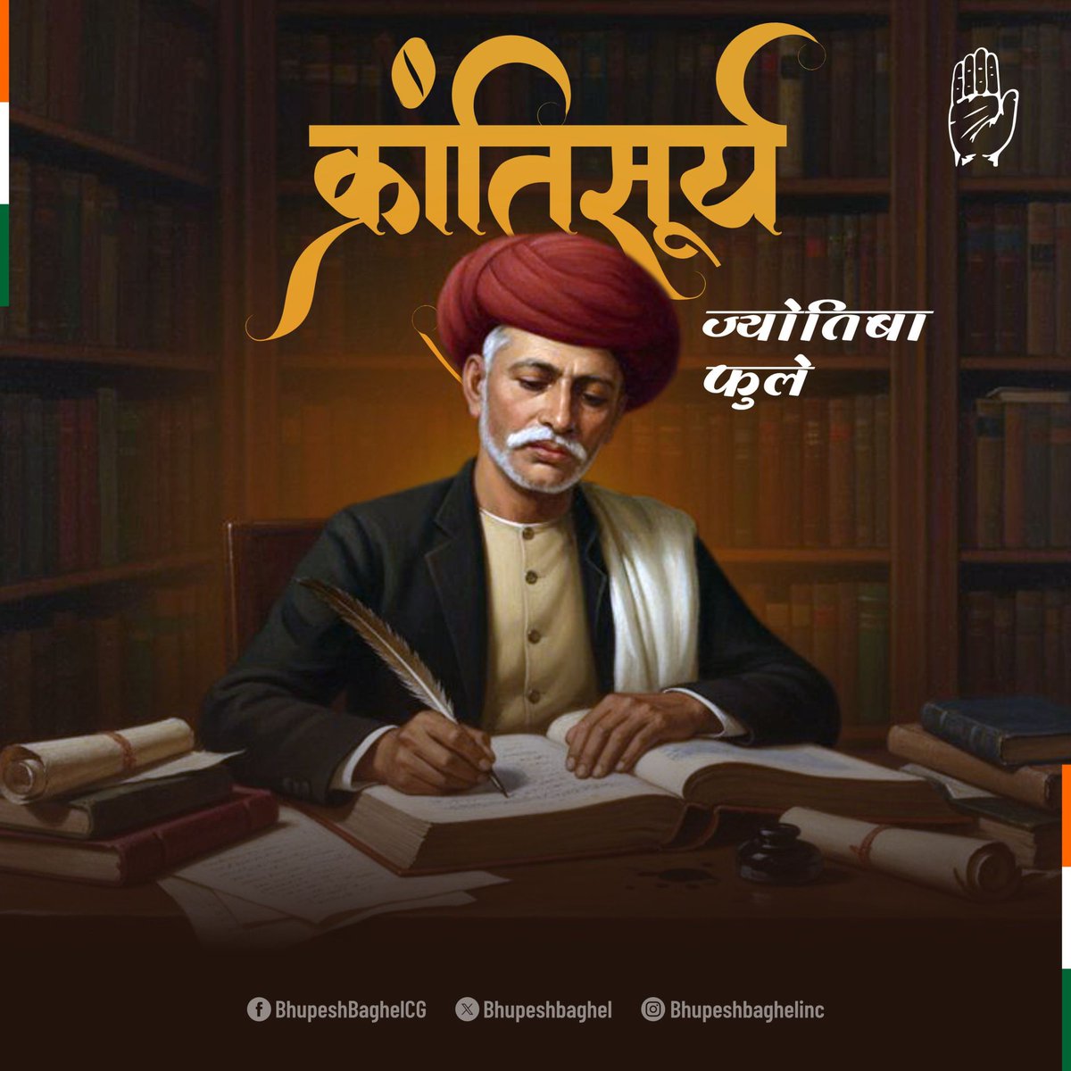 "सत्य शोधक समाज" के संस्थापक एवं महान समाज सुधारक 'क्रांति सूर्य' ज्योतिबा फुले जी की जयंती के अवसर पर हम सभी उनका पावन स्मरण करते हैं.

फुले जी ने शिक्षा को हर व्यक्ति का अधिकार माना तथा समाज में व्याप्त छुआ-छूत जैसी कुप्रथा का कड़ा प्रतिरोध करते हुए अपना संपूर्ण जीवन सामाजिक