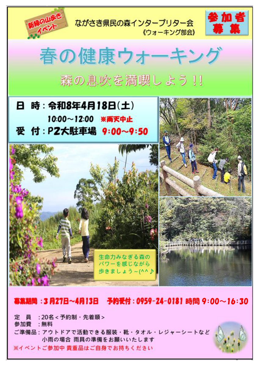 kenminnomori's tweet photo. 現在、参加募集中です。
募集期限は4/13まで‼️
心地よい日差しの中、山を歩いてみませんか🌺
イベントの詳細はこちら⇒https://t.co/dK3jz1ezcY

＃県民の森　＃イベント　＃森林散策 https://t.co/mExB5XnQko