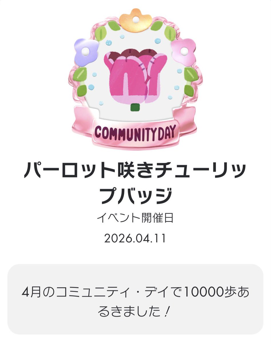 なんてこったい。
スマホ機種変のせいで慣れておらず、1万ピカッ✨シーンのスクショには間に合わず🤣

歩くサイタマ先生の、うすい笑みをお供えしときます🦲✨🙏
#コミュニティ・デイ
