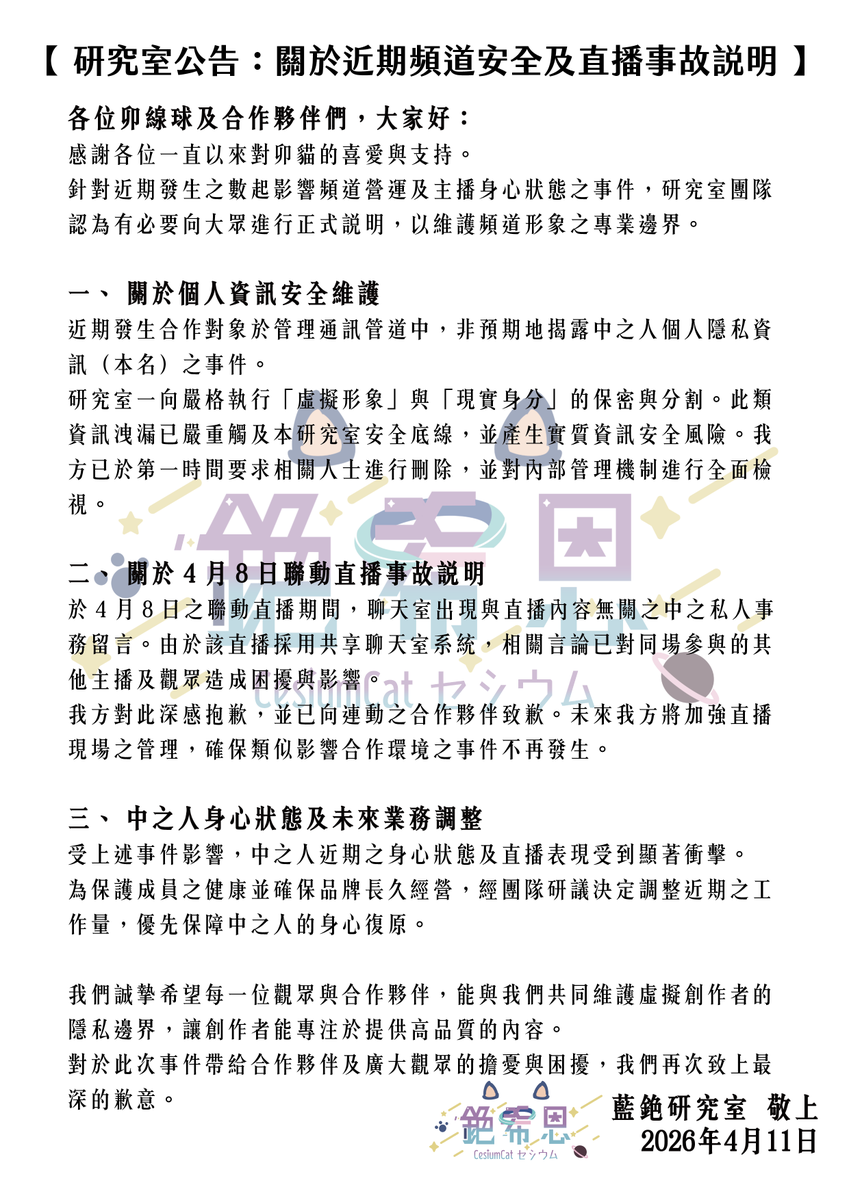 銫希恩☄️三週年紀念周邊預購至5/19💙EMP外星系Vtuber ✨知識訪談｜資訊安全 tweet media