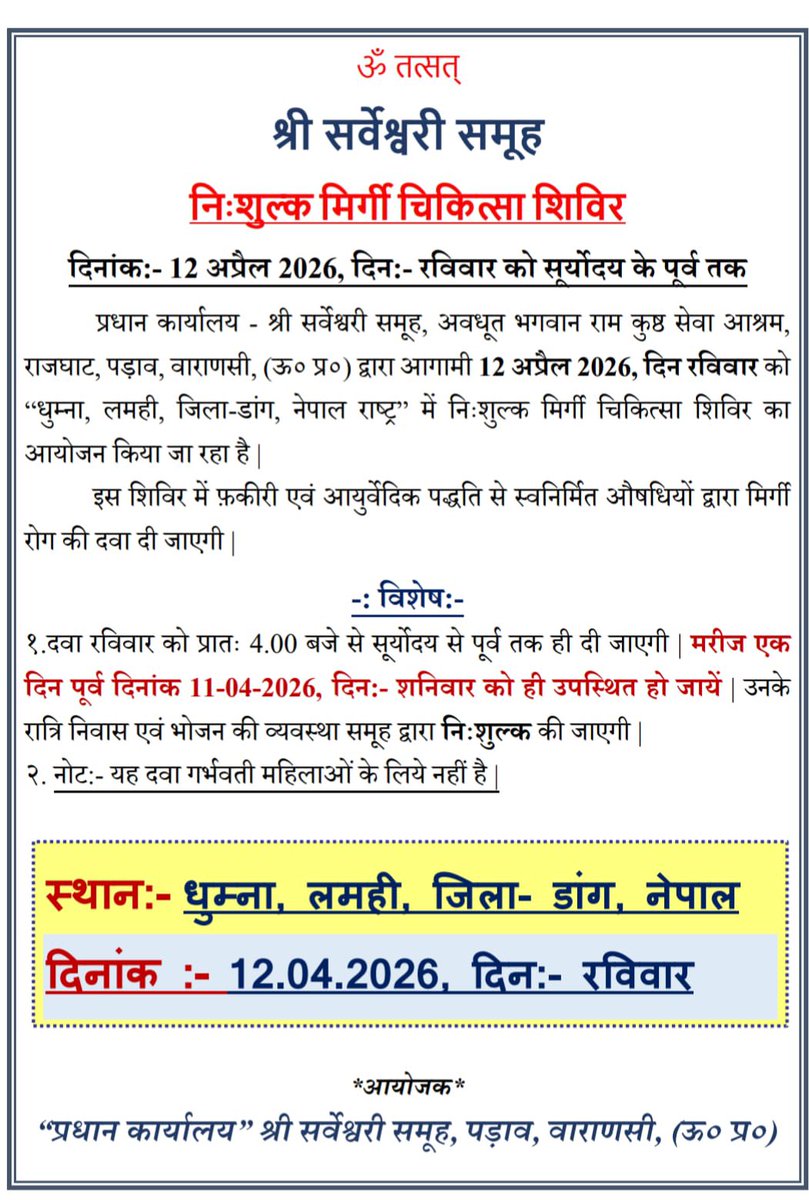Sri Sarveshwari Samooh (@aghoryaan) on Twitter photo 