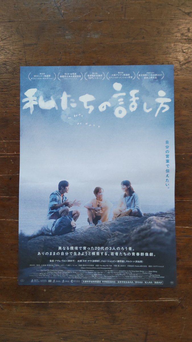 CNFsonny's tweet photo. #私たちの話し方
とても良かった😇
３人の絶妙な関係性が動かすストーリー展開、ハッピーすぎないハッピーエンド
🔊🔈音の使い方が効果的❗
映像で言えば、モノクロ/カラーやアスペクト切り替えに意味を持たせるみたいな…
屋台の食べ物での手話レッスンのシーンが特に印象的✨ https://t.co/1uEKTNTrQQ