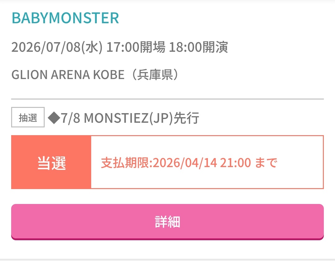 やばいよ😭😭
誕生日にライブ行ける😭😭 
 #babymonster  #choom