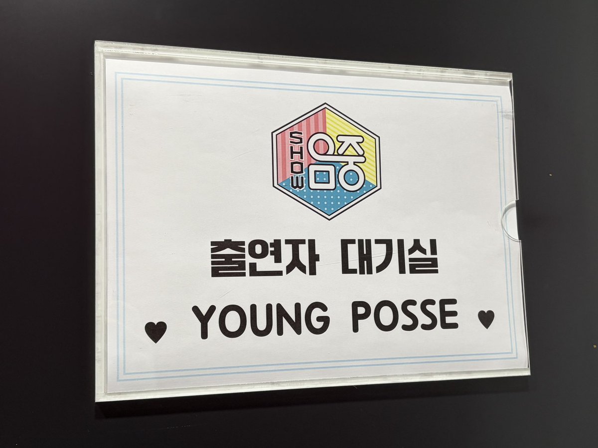 [📆]
오늘 오후 3시20분 ‘쇼! 음악중심’에 YOUNG POSSE (영파씨)가 출연합니다. ‘we don’t go to bed tonight’ 무대 많은 시청 부탁드립니다 🪩❤️

Today 3:20 PM KST, YOUNG POSSE will be appearing on ‘SHOW! 음악중심’ with their ‘we don’t go to bed tonight’ comeback stage. Please stay tuned