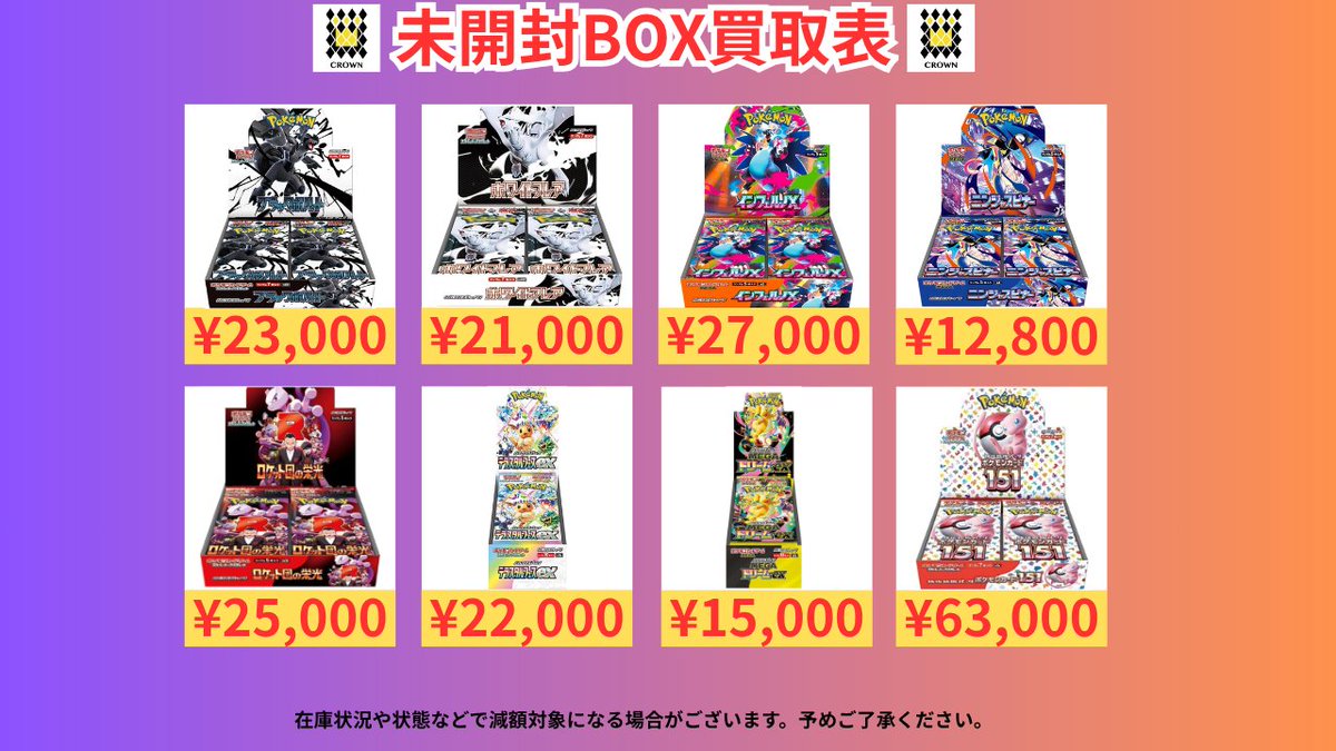 🔥ポケカBOX 強化買取🔥 ブラックボルト 23,000円 ホワイトフレア