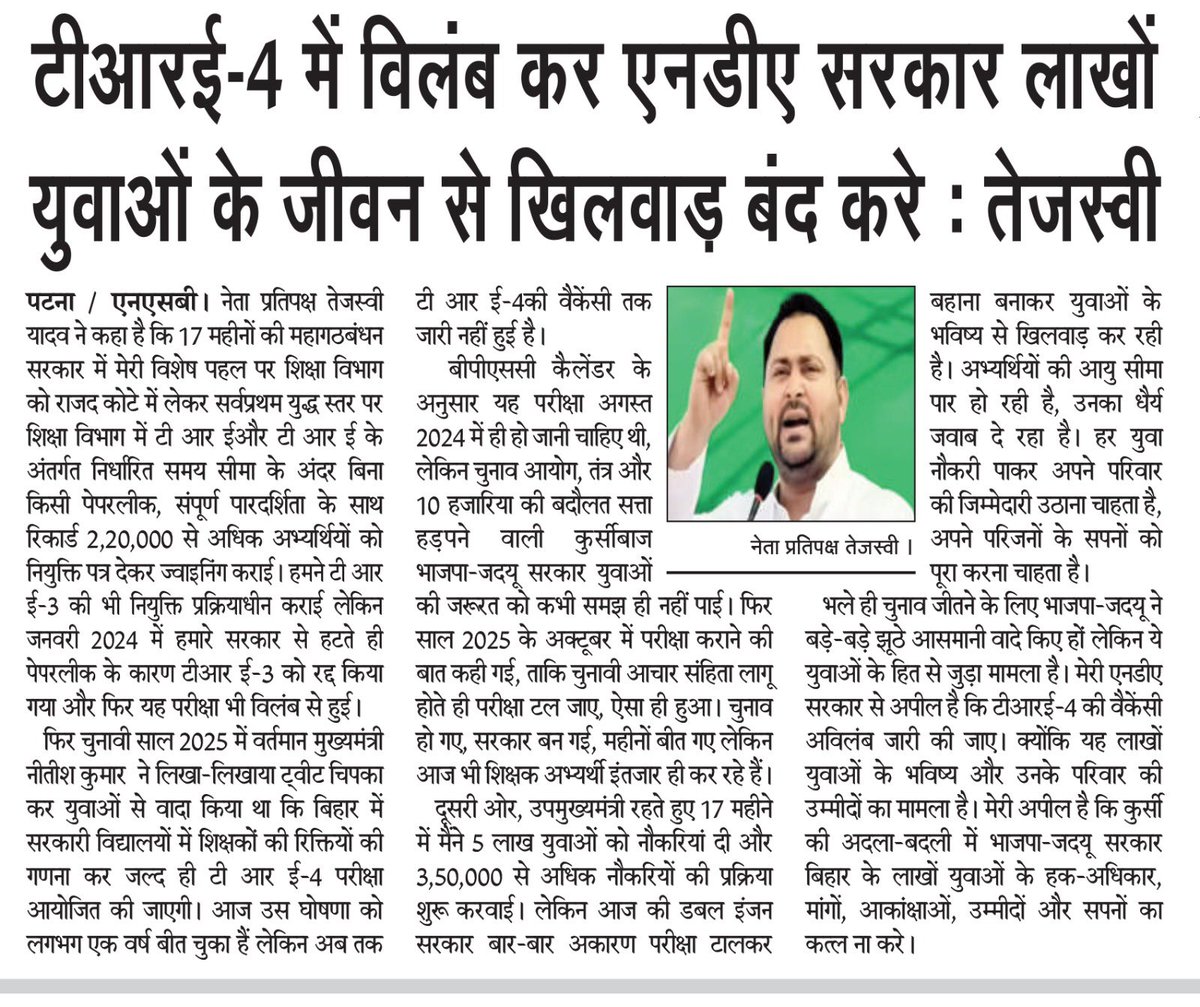 Tejashwi Yadav tweet media