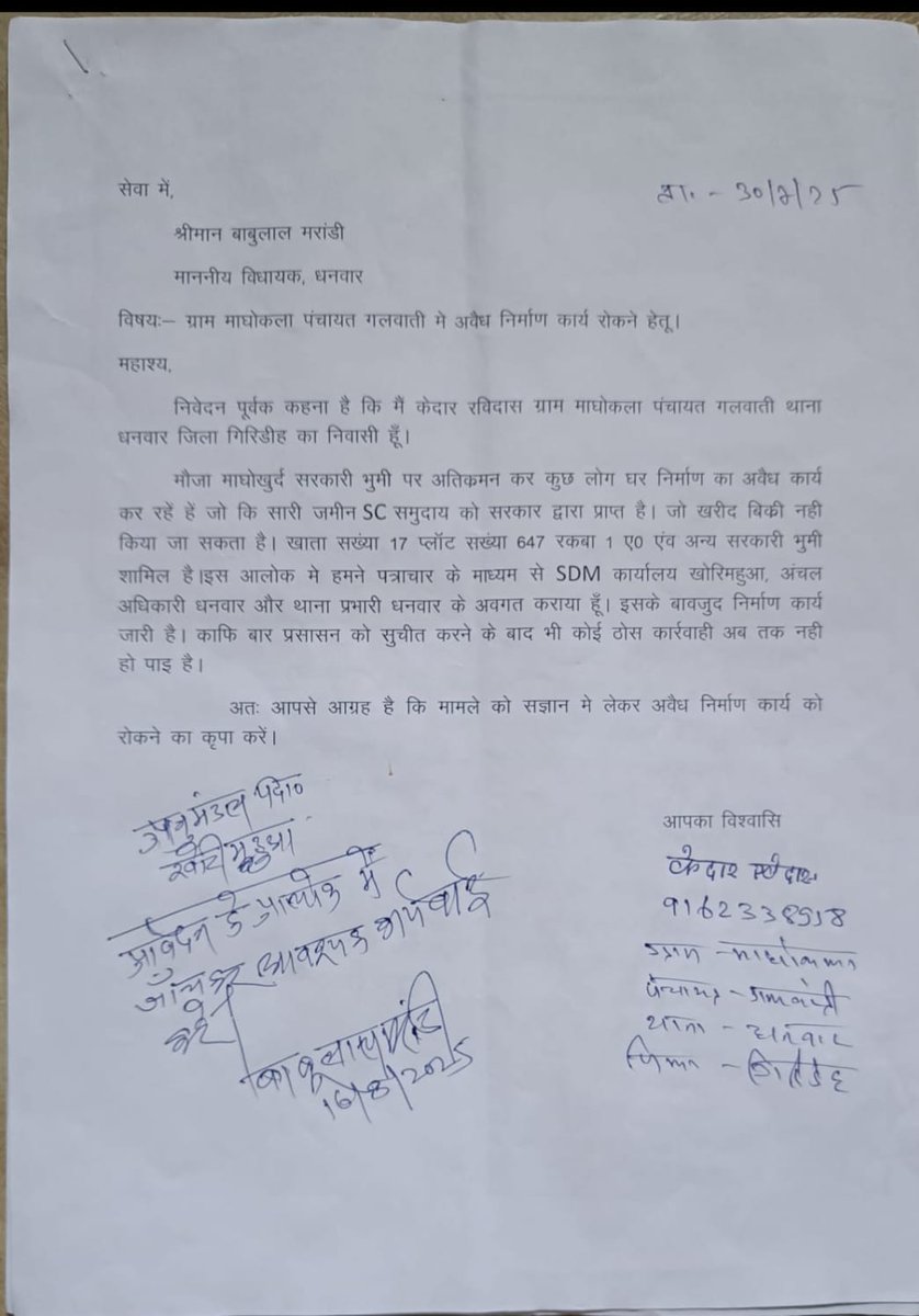 sakaldeo_mirdha's tweet photo. सभी विभागों में सरकार को सूचित करने के बाद भी दलितों के जमीन पर अवैध निर्माण कार्य जारी है जबकि यह जमीन भूमि दान में मिला है इसको खरीद बिक्री नहीं किया जा सकता है कृपया संज्ञान लेने की कृपा की जाए राजधनवार प्रखंड - पंचायत ग़लवाती - ग्राम - माघोखुर्द
@deepakbiruajmm 
@GiridihDc https://t.co/Hy8HotNhVk