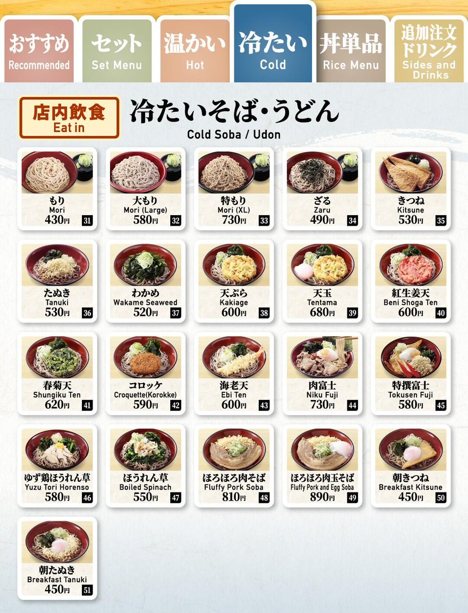 名代富士そば【公式】 tweet media