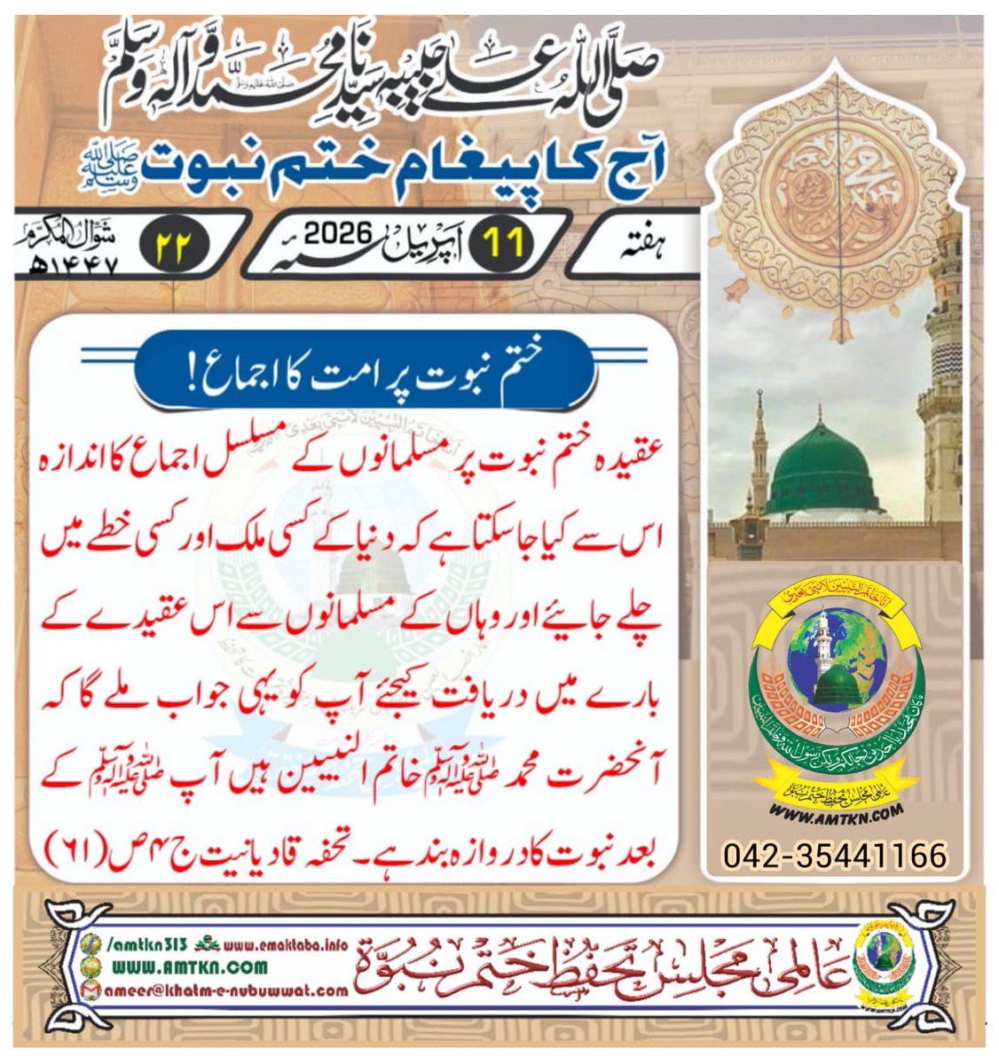 Hannanmughall's tweet photo. آج کا پیغام ختم نبوت https://t.co/c7pSSETFpg