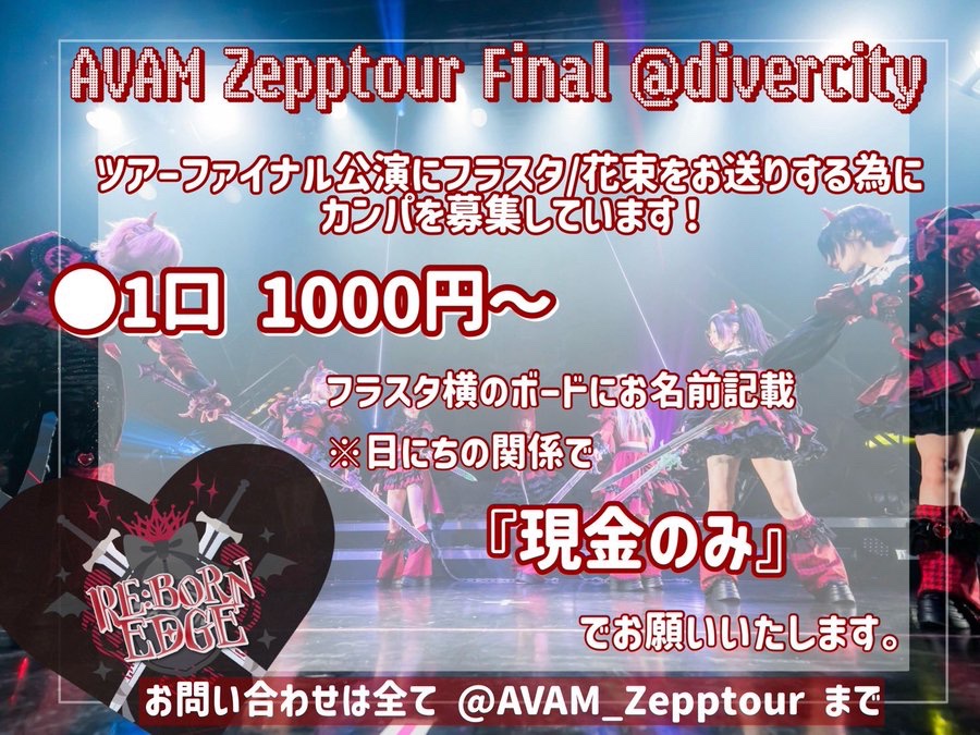 Zeppツアーファイナル企画委員 tweet media