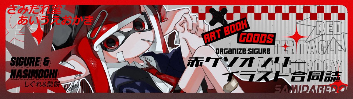 申し込みました〜🙌
密かに企画していたイラストアンソロジーを出せればと思っております😭🙏
当日は梨餅さん【<a href="/nashimochi_4/">梨餅</a>】とご一緒させていただく予定です🥰
受かりましたらよろしくお願いします🙇