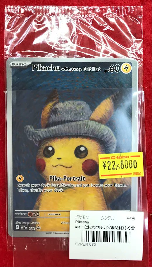 ポケカ 販売情報】 ポケモンカードゲームより 未開封の『Pikachu with