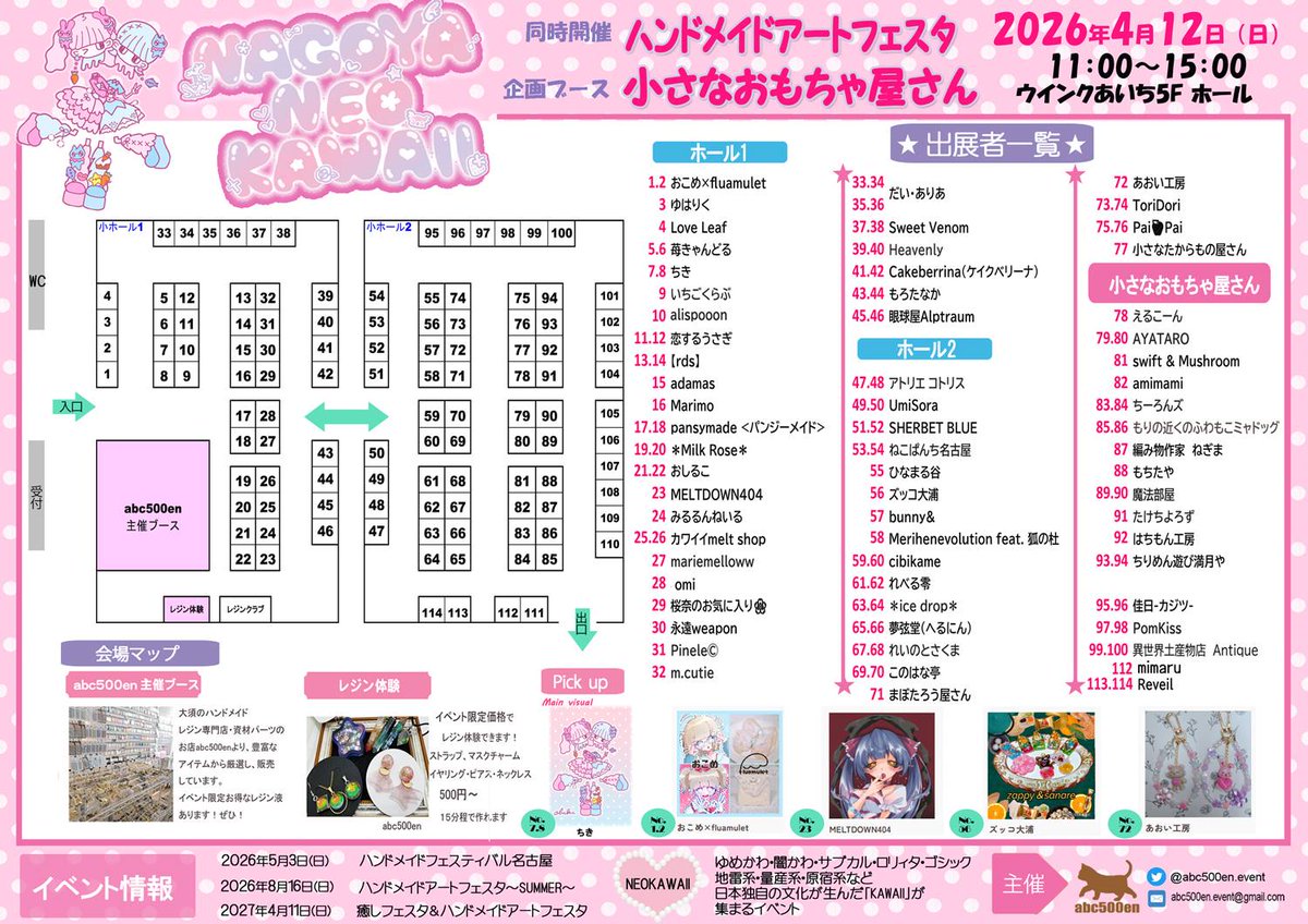 abc500en_event's tweet photo. いよいよ明日！！出展者さんのチェックは終わりましたか？
 #ウインクあいち 5階に集合だよ！
 #ナウル くんのアクセサリーも作れちゃう🇳🇷

 #NAGOYANEOKAWAII
 #小さなおもちゃ屋さん https://t.co/bPbSrbPrUr