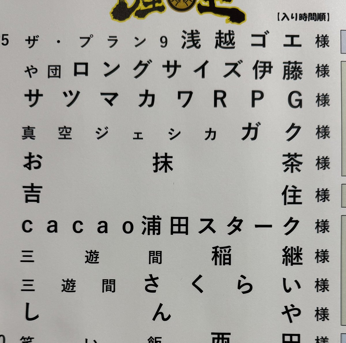 千原ジュニアの座王【公式】 tweet media