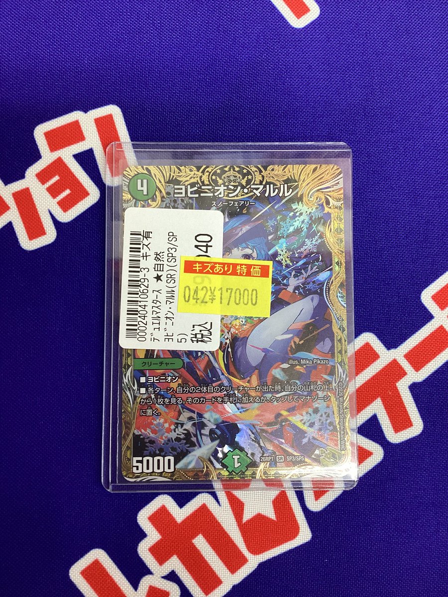 ヨビニオン・マルル 金トレジャー 傷あり 【公式通販】