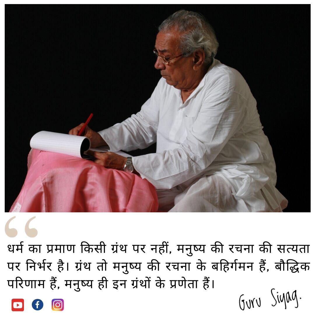 #AwakenYourSoulbyGSSY Gurudev Siyag's Siddhayoga does not depend on proof from the scriptures but helps u practically experience the truth described in them