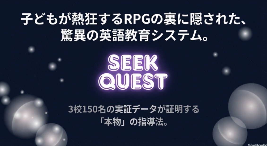 EnglishQuest_DX's tweet photo. 「子どもたちの反応」
何これ？おもしろそう！
レジェンドオブシークを目指せば良いんだ！
早くやりたい…
（外国籍の子がいる班を見て）あの班、最強でセコイじゃん…（教室、大爆笑）
来週からもっとできるの？！
成績にも繋がるの？頑張らなきゃ！
班で頑張ろうね！負けないぞー！ https://t.co/TW03e6ZNBm