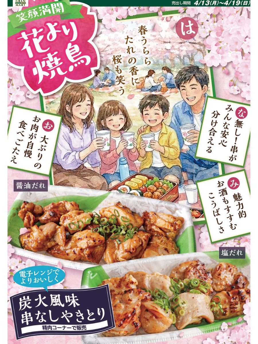 グランマート・タカヤナギ【公式】 tweet media