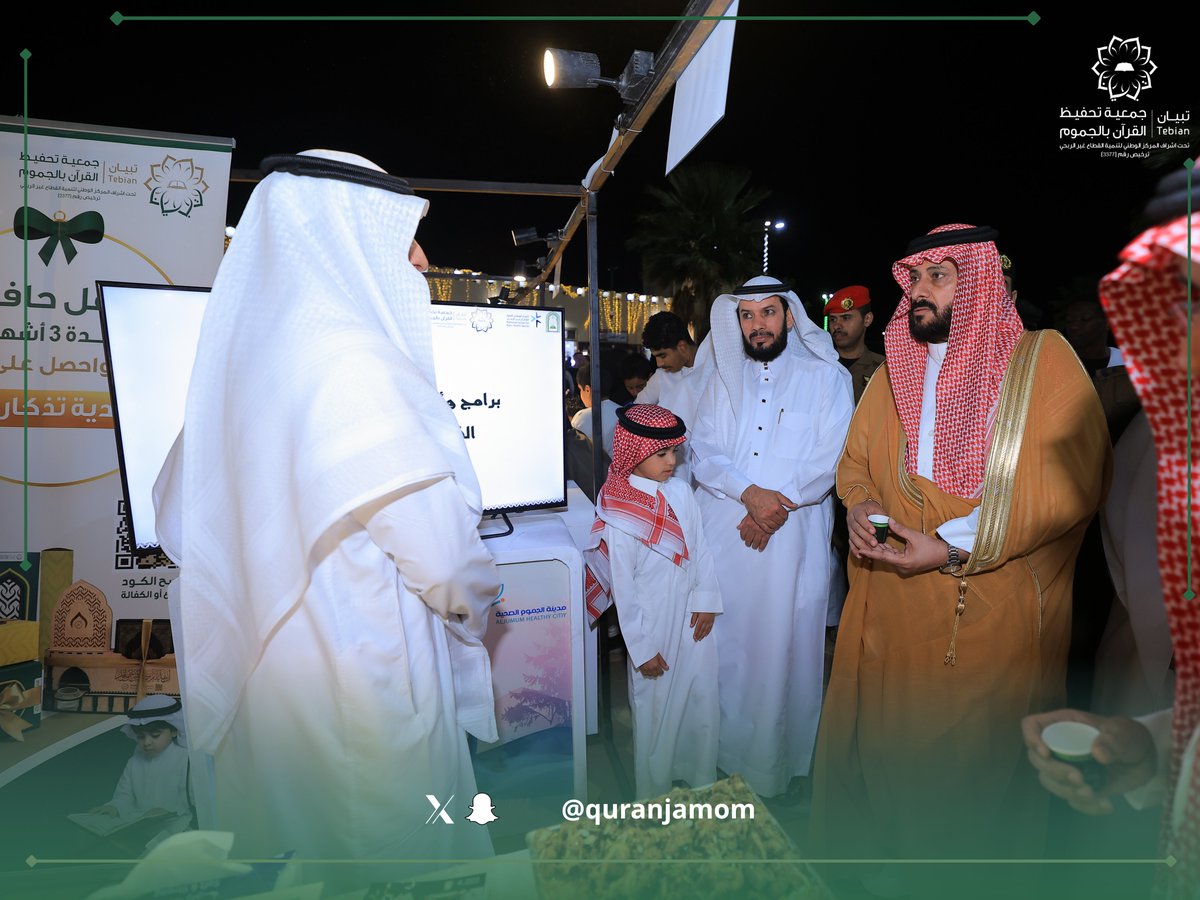 جمعية تحفيظ القرآن في الجموم - تبيان - tweet media