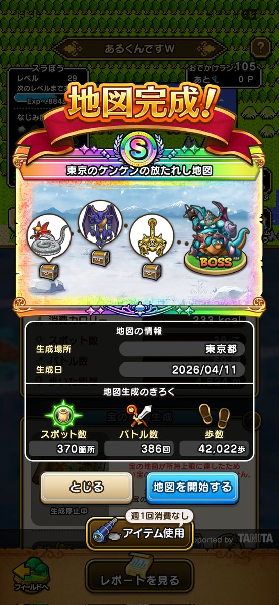 kenchop21's tweet photo. 初めてS地図が出た😀
#ドラクエウォーク https://t.co/gc2rcXvpHp