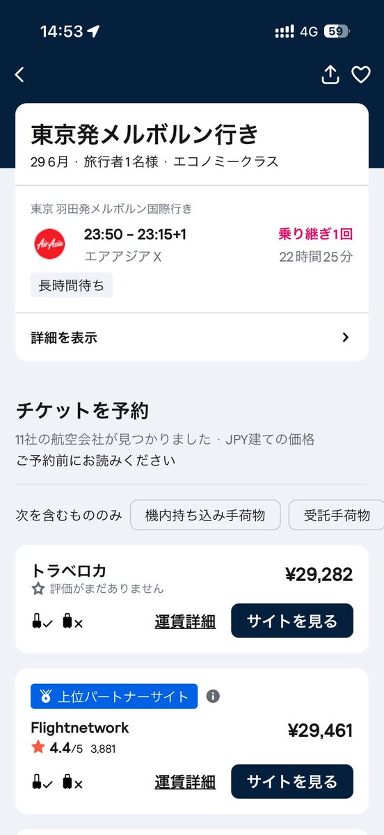 TRaVeLiNG✈️格安航空券 tweet media