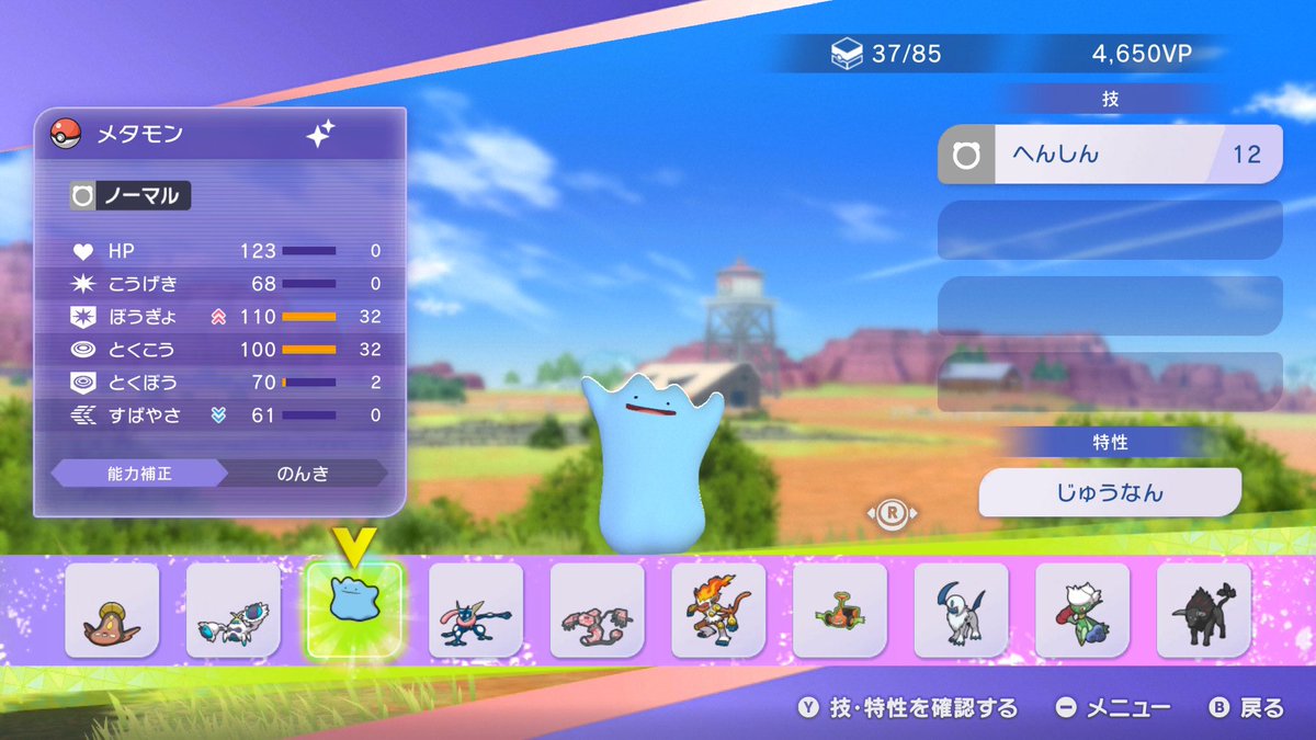 Ketta_machine7's tweet photo. メタモンの色違いあっつ！！
こいつで環境ポケモンをぽこあポケモンにしてやりますわ... https://t.co/miVSvnhfvS