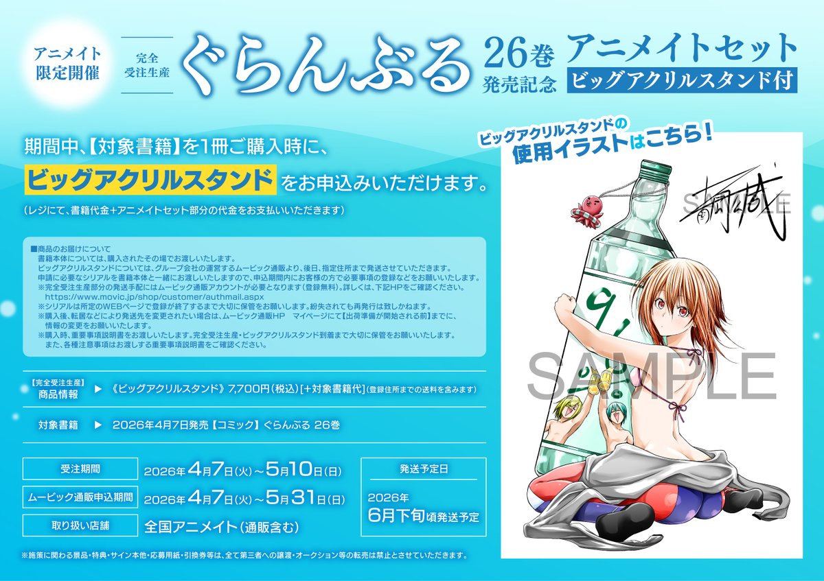 ぐらんぶる ビッグアクリルスタンド 奈々華 【公式通販】