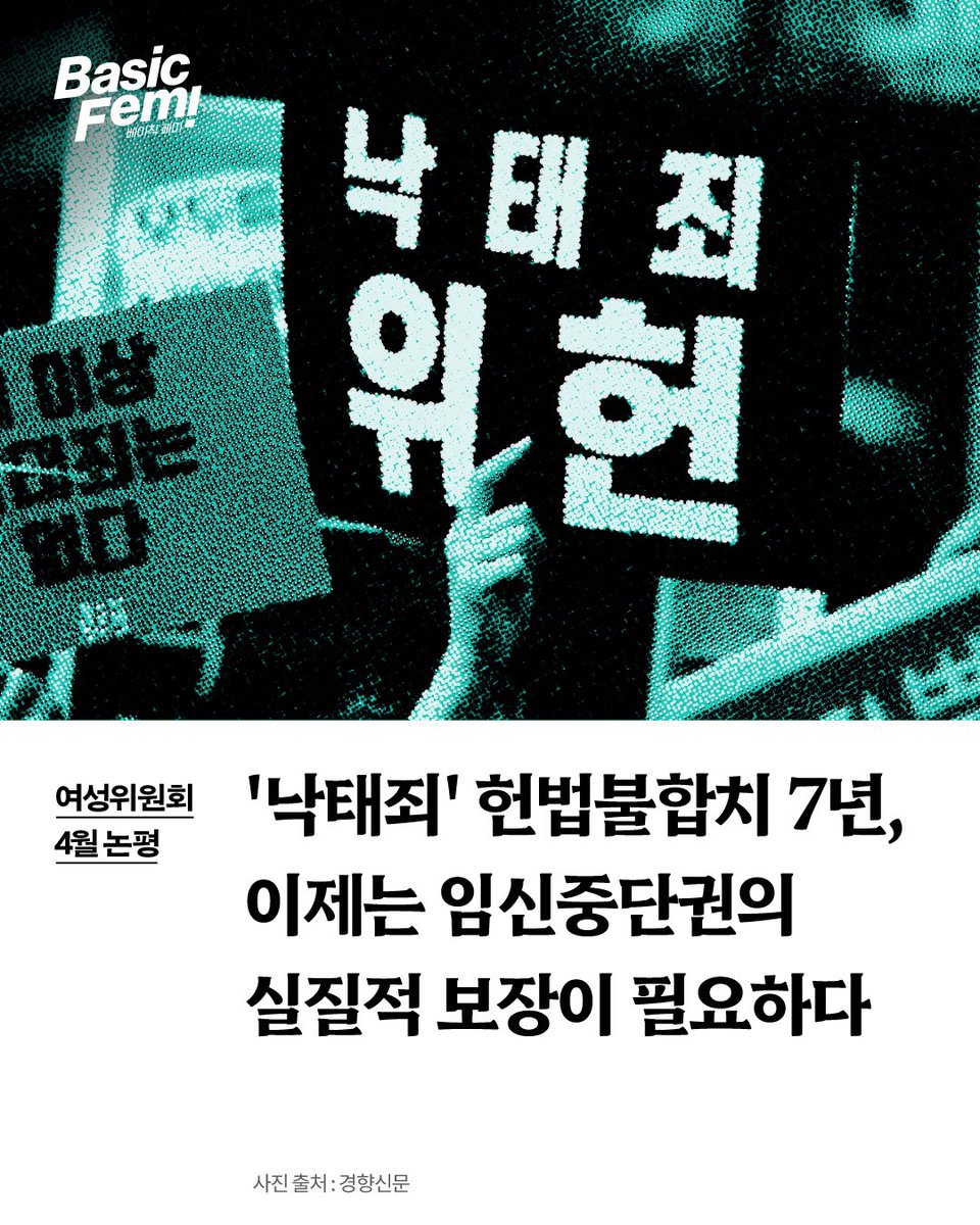 기본소득당 여성위원회 베이직페미 tweet media