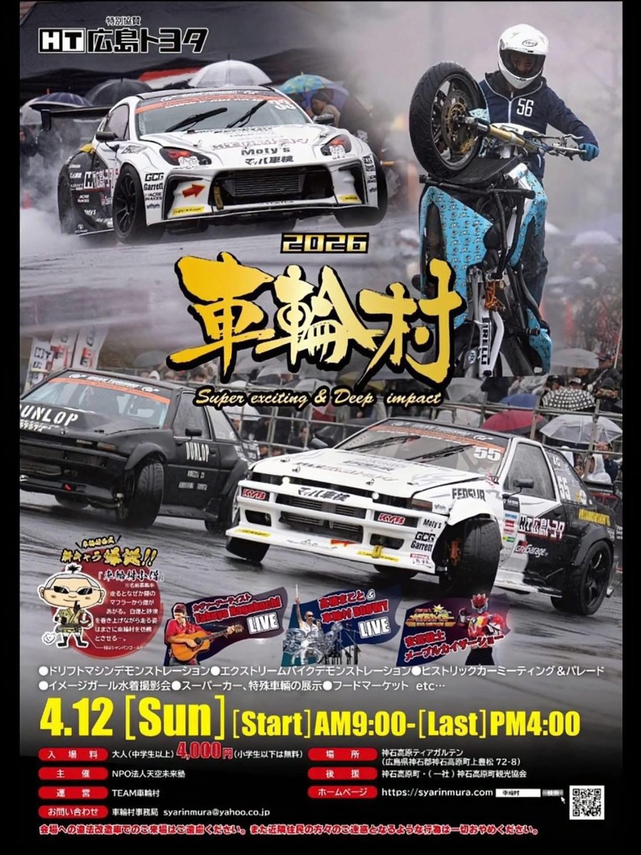 車輪村のお祭りイベントがいよいよ明日開催されます❗️
もちろんD186でデモランも行ないます‼️
少しですがグッズも持って行きますので
皆さん車輪村に是非来てください😃

#TOYOTIRES
#車輪村