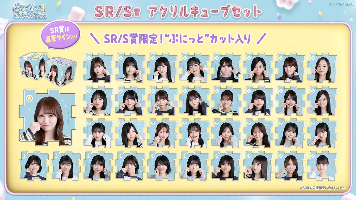 ? S賞 アクリルキューブセット 全メンバーのビジュアルを公開 