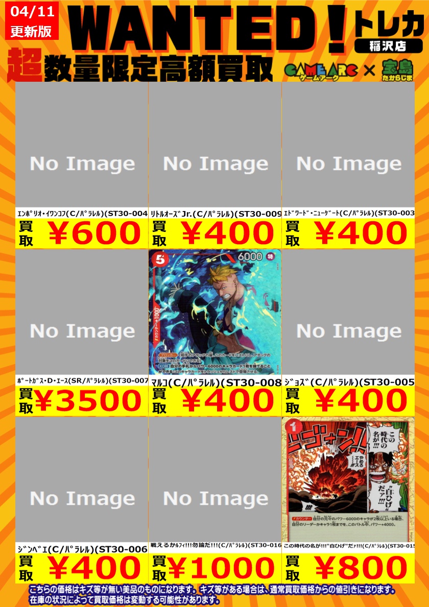 🔥🔥ワンピース🔥🔥 「スタートデッキEXルフィ＆エース」 買取表更新
