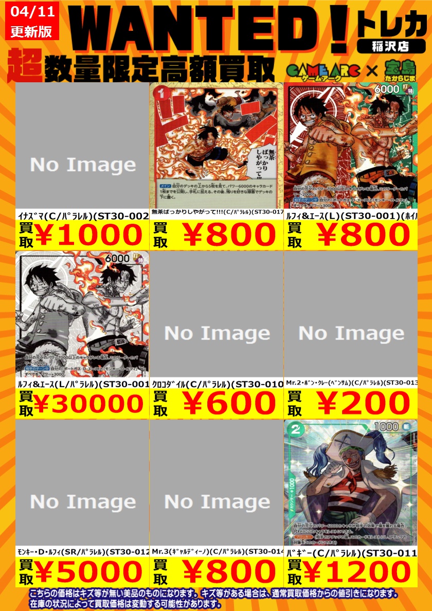 🔥🔥ワンピース🔥🔥 「スタートデッキEXルフィ＆エース」 買取表更新