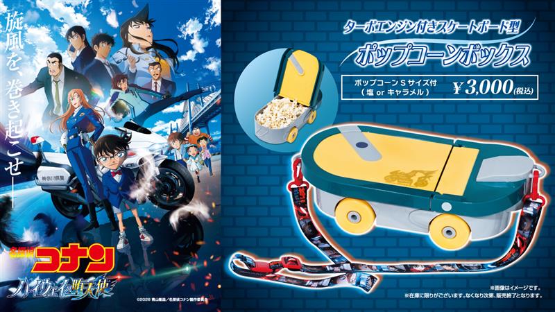 𝑪𝑶𝑵𝑪𝑬𝑺𝑺𝑰𝑶𝑵 𝑵𝑬𝑾𝑺 劇場版『#名探偵コナン #ハイウェイの