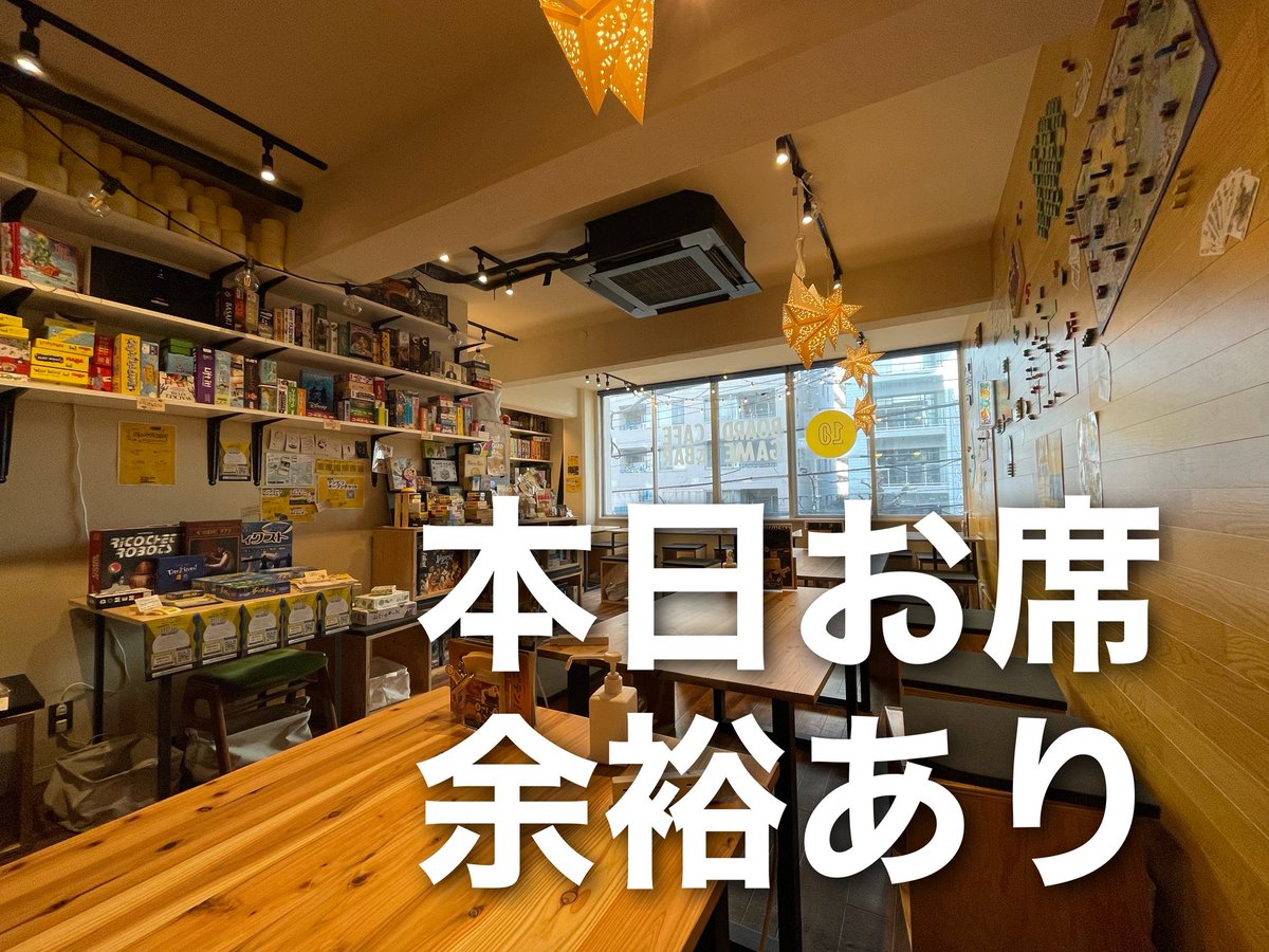 テンビリオンポイント☀️神楽坂ボードゲームカフェ｜東京都新宿区｜神楽坂・江戸川橋 tweet media