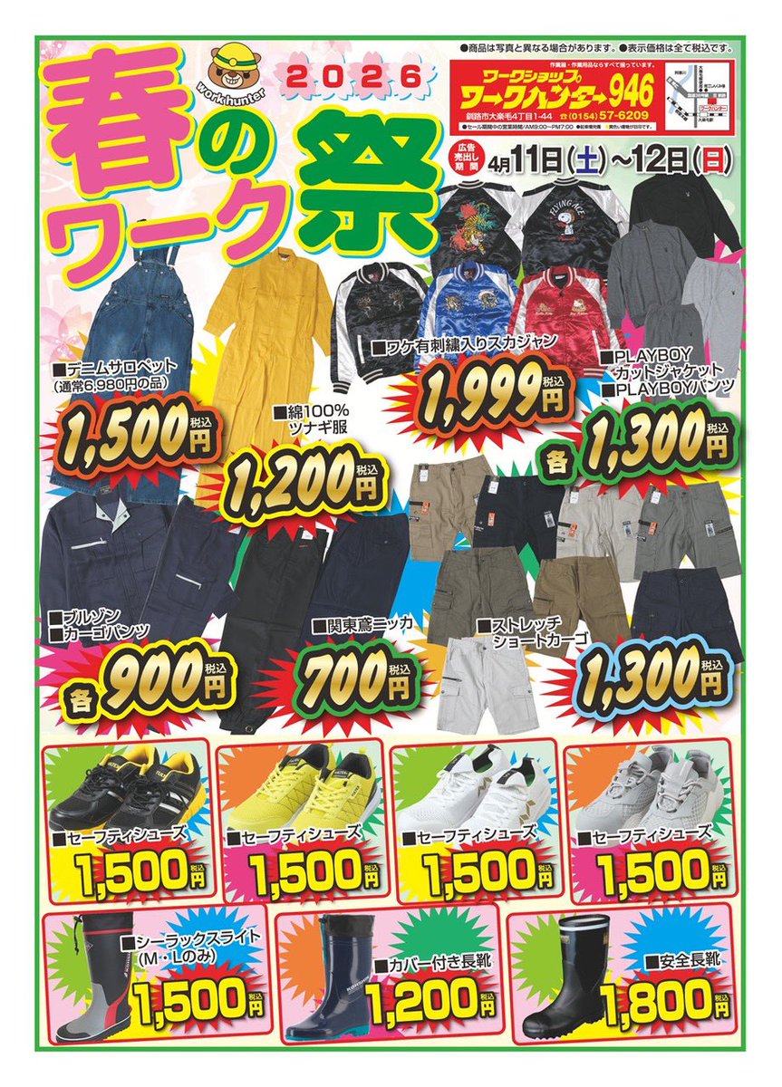 workhunter946's tweet photo. こんにちは！！！大楽毛店です
今日、明日で春のワーク祭開催中です♪
たくさんのご来店お待ちしております☆ https://t.co/MOvjnmb3Ae