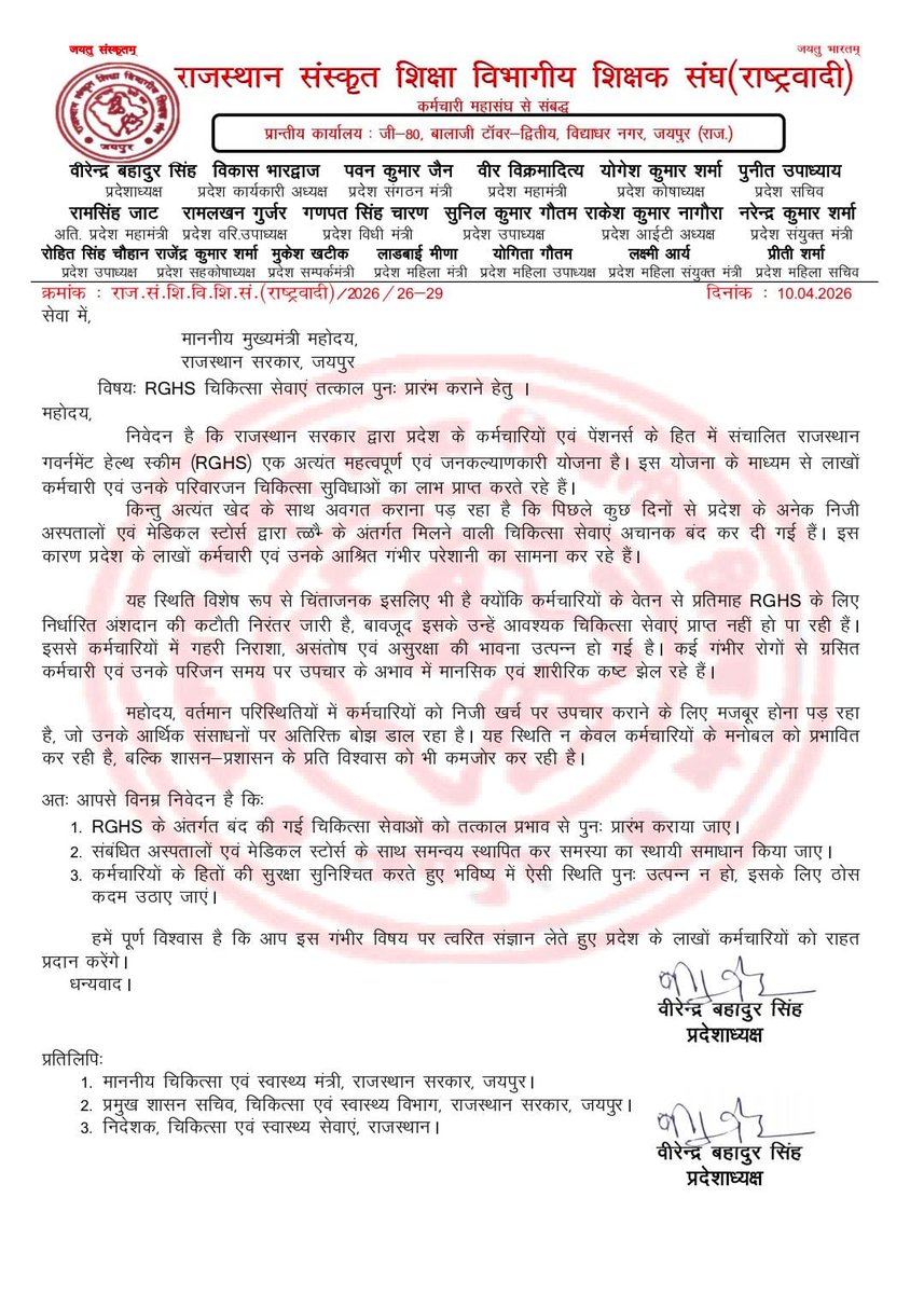 Rghs चिकित्सा सेवाएं तत्काल प्रारम्भ करवाए जाने की मांग
 राज.संस्कृत शिक्षा विभागीय शिक्षक संघ (राष्ट्रवादी) 
<a href="/RajCMO/">CMO Rajasthan</a> <a href="/GajendraKhimsar/">Gajendra Singh Khimsar</a>