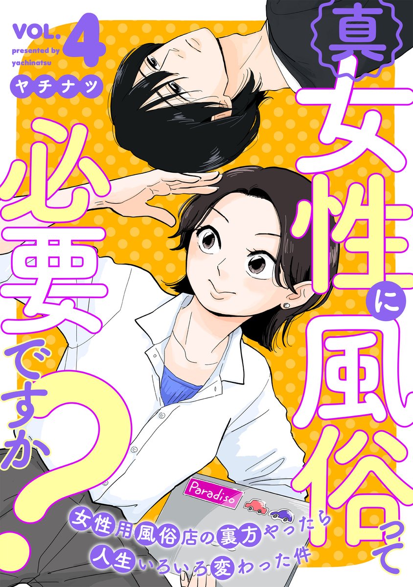 ヤチナツ tweet media