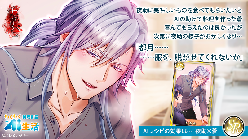 anakare801's tweet photo. 【チギリバコ わくわくAI生活 紹介】
SR「AIレシピの効果は…」夜助×蒼

夜助に美味しいものを食べてもらいたいと
AIの助けで料理を作った蒼
喜んでもらえたのは良かったが
次第に夜助の様子がおかしくなり……

「都月……。……服を、脱がせてくれないか」

#anakare #tigiri_bako #BL #BLゲーム https://t.co/E6vbHXM7aM