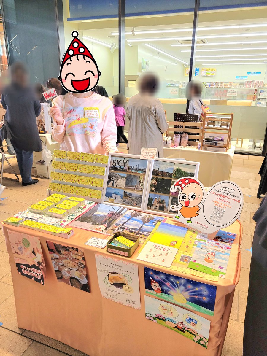 こんにちは！
今日の東京は、
昨日とはうってかわって、
爽やかな風！
良いお天気ですね～！🌞

お天気にも恵まれた中、
東京スクエアガーデンの青空個展🩵
あと2時間、17時までです🌱
お近くの際はぜひ☺️🚃

みなさま、すてきな1日を🌸✨

#キャラクター　#くるり
#イラスト　
#くるりのパラパラ絵本