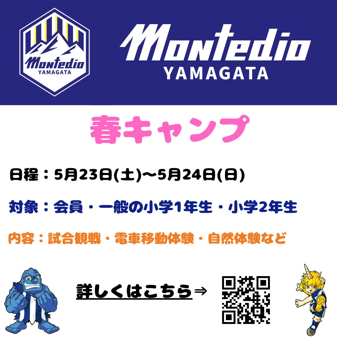 モンテディオ山形アカデミー tweet media