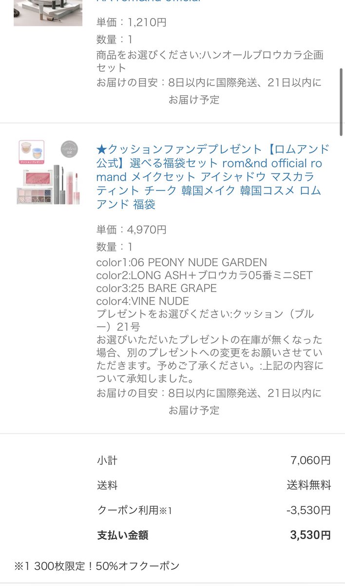 aipp14's tweet photo. 韓コス祭りお得すぎる、、、！rom&amp;ndこんなに買っても福袋セット1つの値段より安くなった！ロムアンド気になってたやつまとめて使える！#韓コス祭り #楽天 https://t.co/KzLrqYjBlK