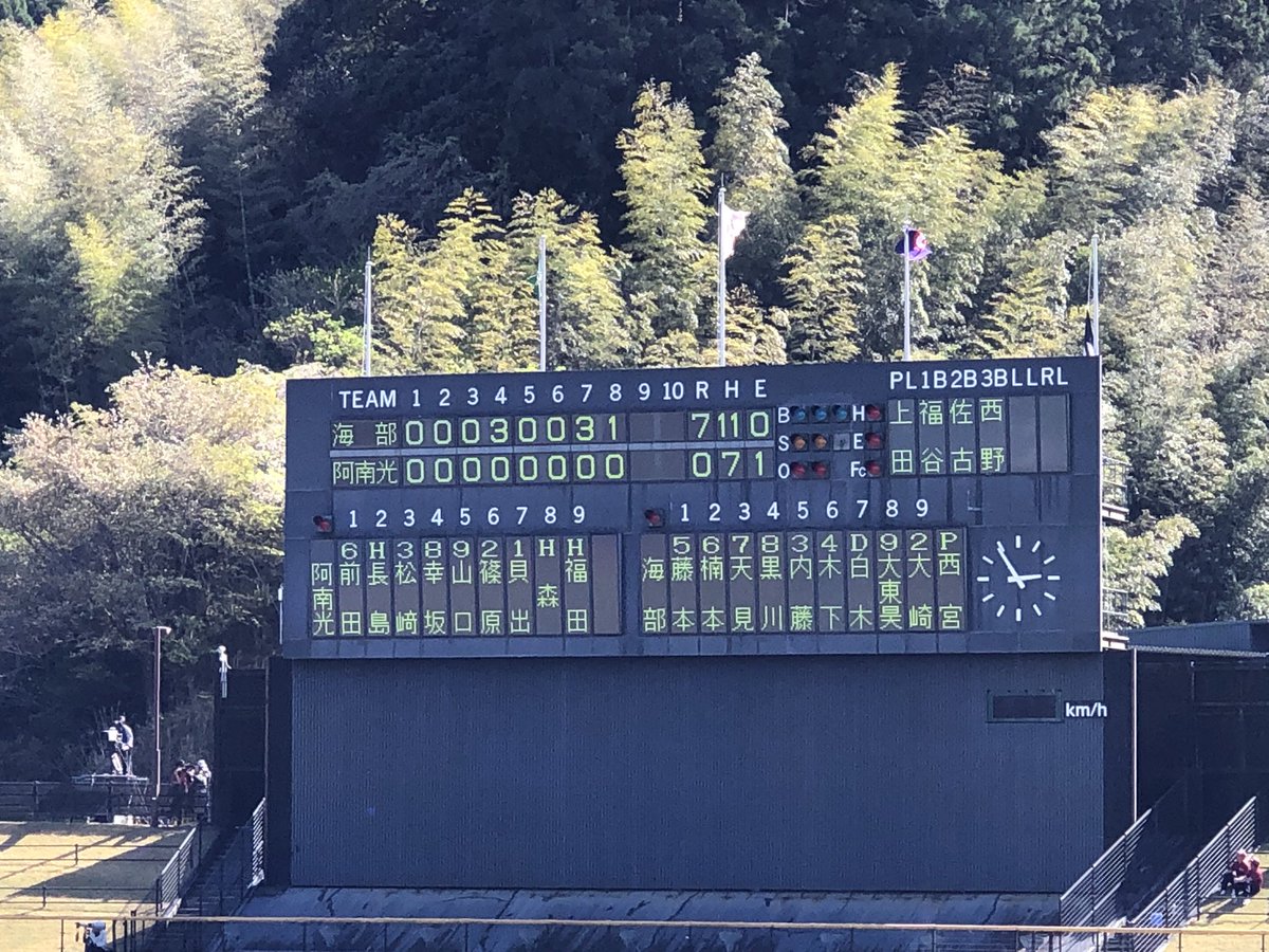 海部7-0阿南光(8回コールド)
まさかのコールド決着。
海部が7回に3安打3得点、8回は2安打1得点。去年秋準決勝1-7で敗れた阿南光にリベンジ。結果海部が1位校、阿南光が2位校で四国大会に出場。